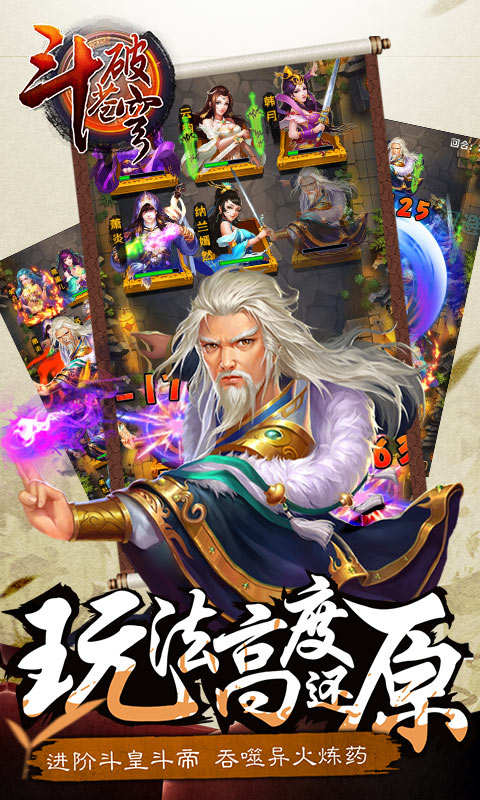 斗破蒼穹