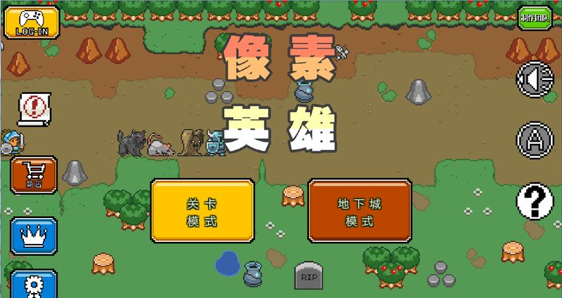像素英雄 中文漢化版
