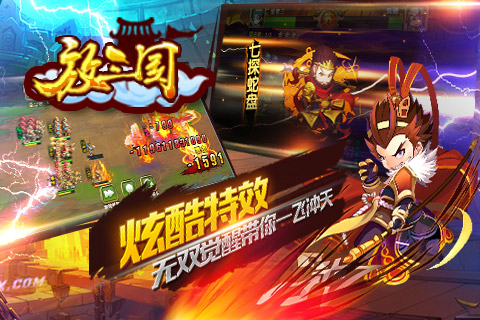 放三國