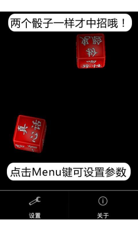 真心話骰子3D