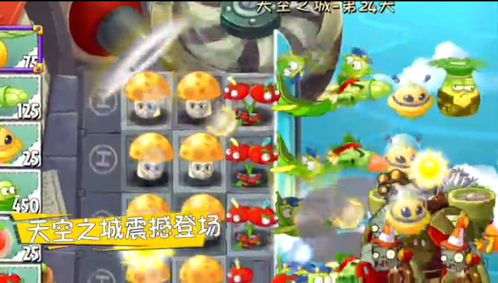 植物大戰(zhàn)僵尸2：天空之城