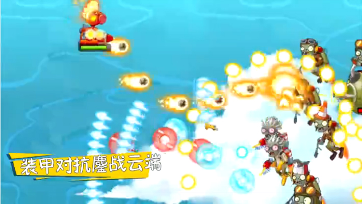 植物大戰(zhàn)僵尸2：天空之城