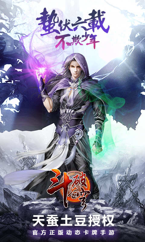 斗破蒼穹