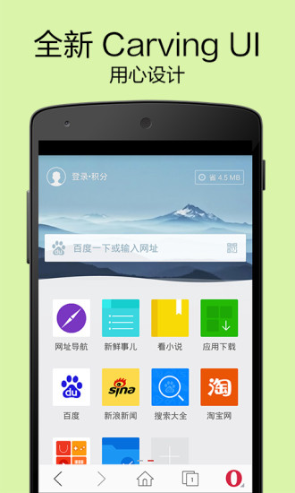 歐朋瀏覽器