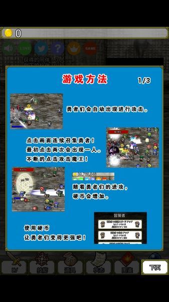 魔王太囂張 中文漢化版