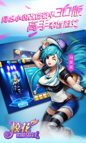 校花的貼身高手3D
