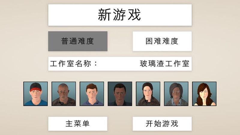 游戲制作大亨2 中文漢化版
