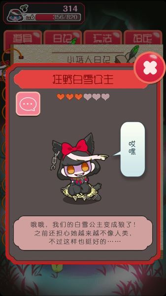 黑雪公主育成 中文漢化版