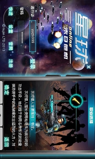 星球OL