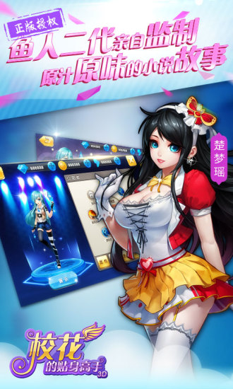 校花的貼身高手3D