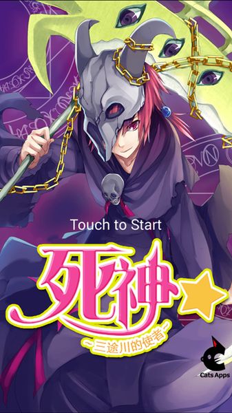 死神三途川的使者 中文漢化版
