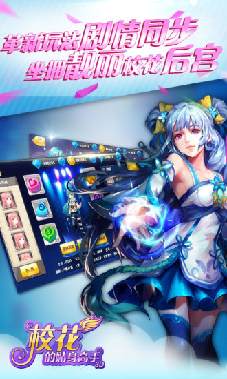 校花的貼身高手3D
