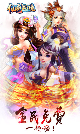 仙劍幻境 九游版