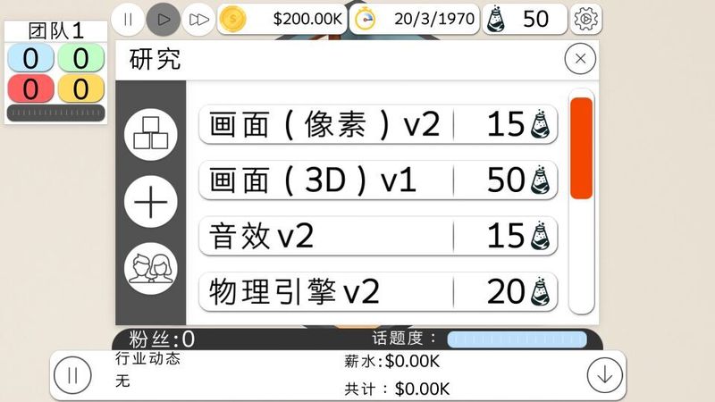 游戲制作大亨2 中文漢化版