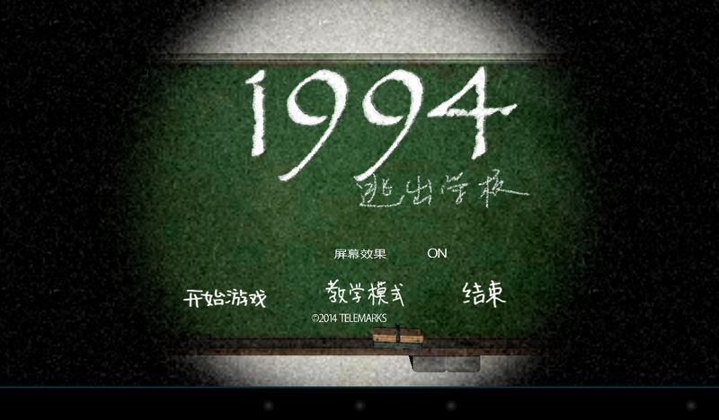 逃出學校1994 中文漢化版