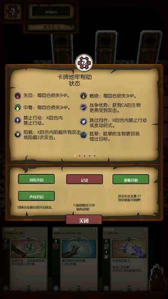 卡牌地牢 中文漢化版