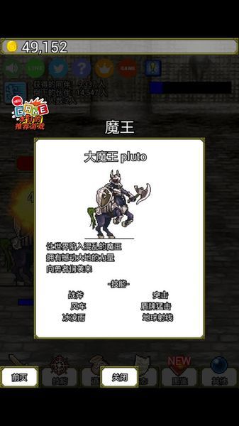 魔王太囂張 中文漢化版