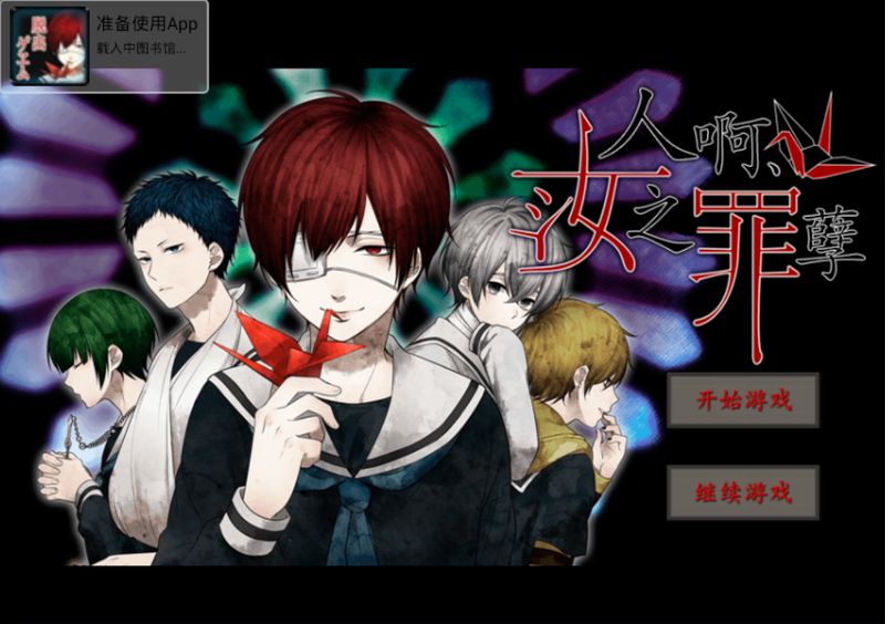 汝之罪孽 中文漢化版