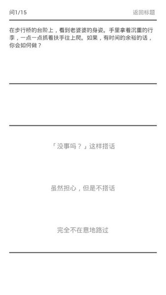 善惡診斷 中文漢化版