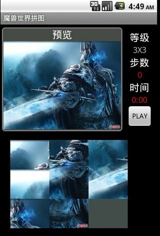 魔獸世界拼圖