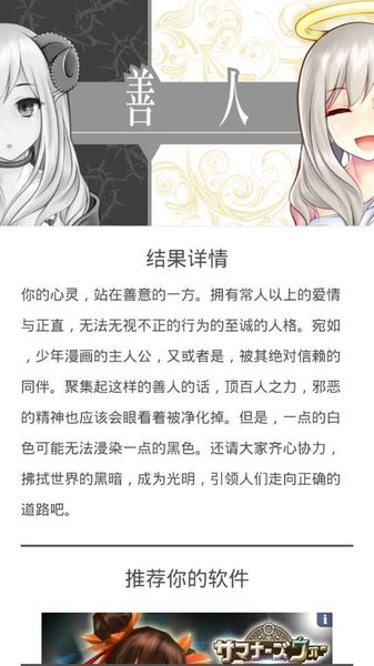 善惡診斷 中文漢化版