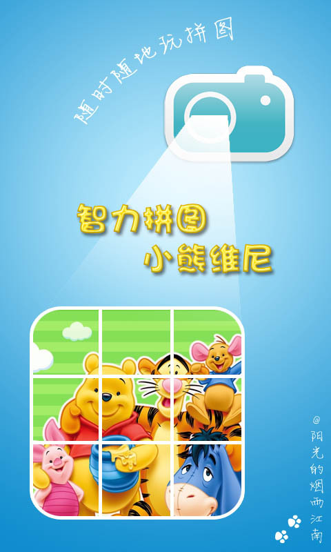 智能拼圖小熊維尼