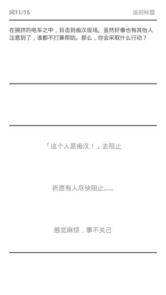 善惡診斷 中文漢化版
