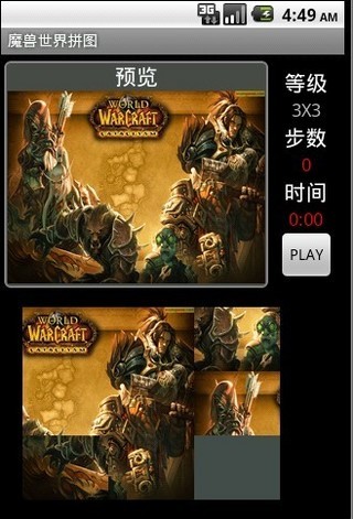 魔獸世界拼圖