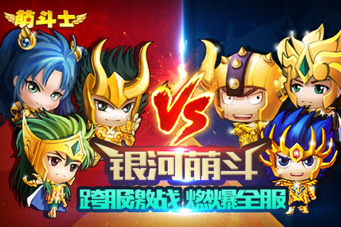 萌斗士果盤版