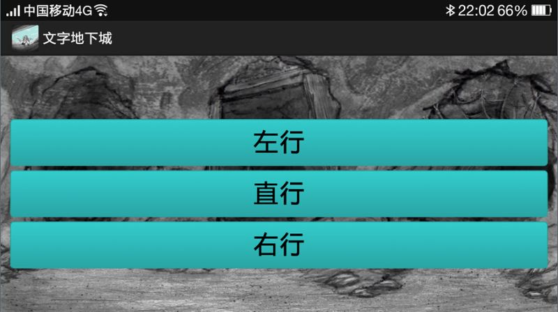 文字地下城 中文漢化版