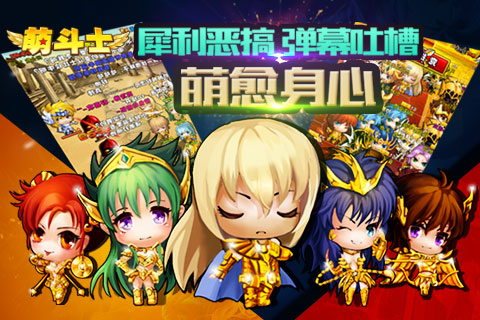 萌斗士果盤版