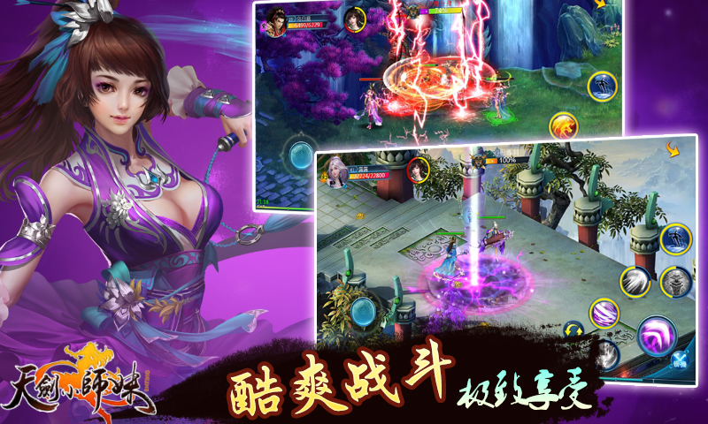 天劍小師妹