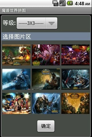 魔獸世界拼圖