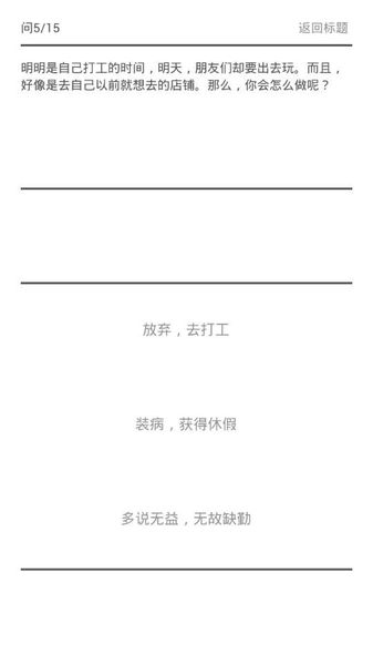 善惡診斷 中文漢化版