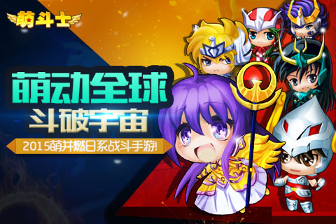 萌斗士果盤版