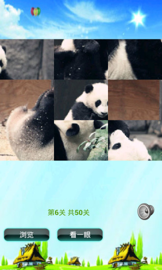 無敵熊貓拼圖游戲
