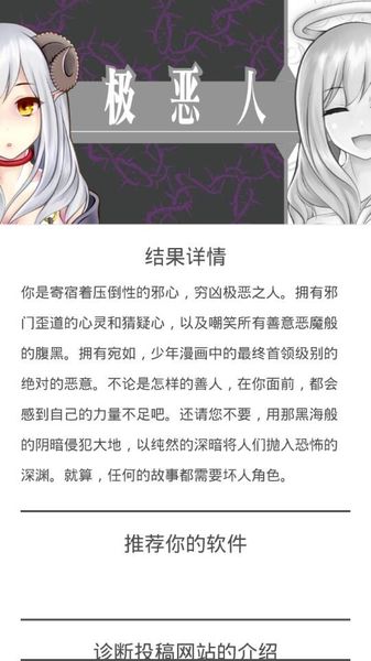善惡診斷 中文漢化版