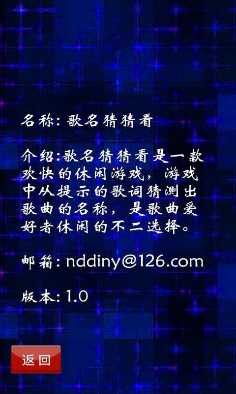 歌名猜猜看