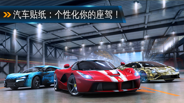 狂野飆車8 無限金幣版