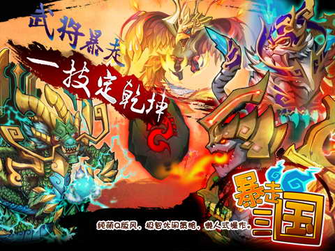 暴走三國(guó)