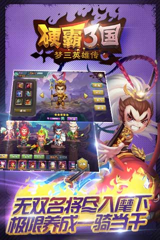 硬霸三國