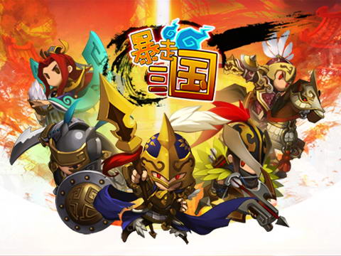 暴走三國(guó)