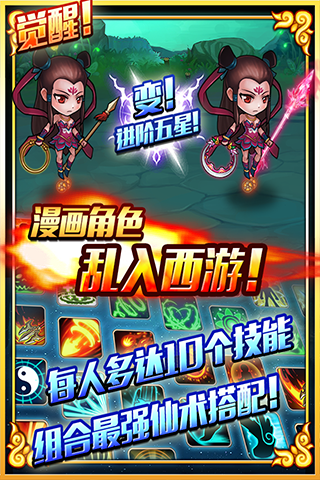 逆轉西游