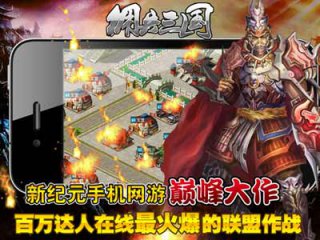 傭兵三國