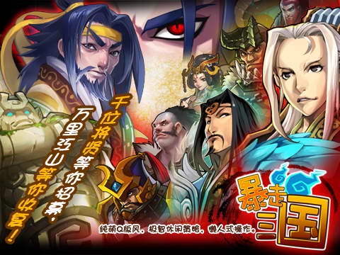 暴走三國(guó)