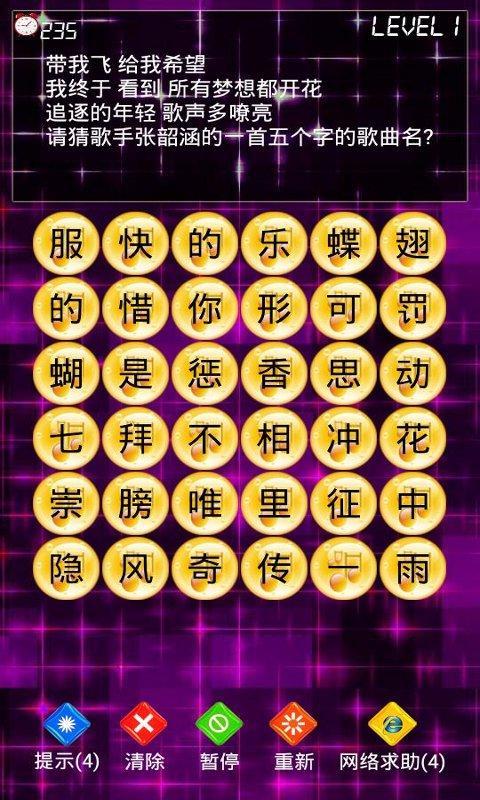 歌名猜猜看