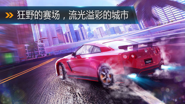 狂野飆車8 無限金幣版