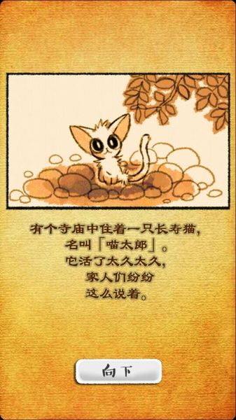 妖怪貓又育成 中文漢化版