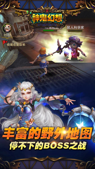 神鬼幻想 游戲