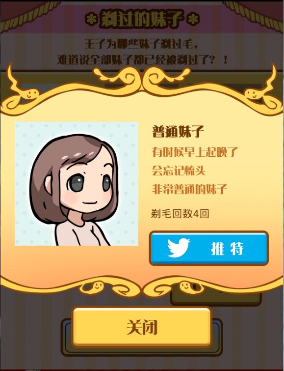 剃毛王子 中文漢化版